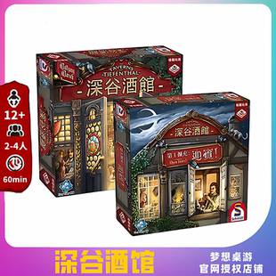 正版桌游深谷酒馆中文构筑DBG骰子经营规划成人休闲聚会游戏卡牌
