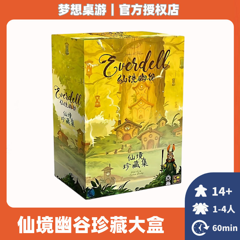 正版桌游仙境幽谷大盒版珍藏集1到4人休闲聚会高级中文游戏卡牌图片