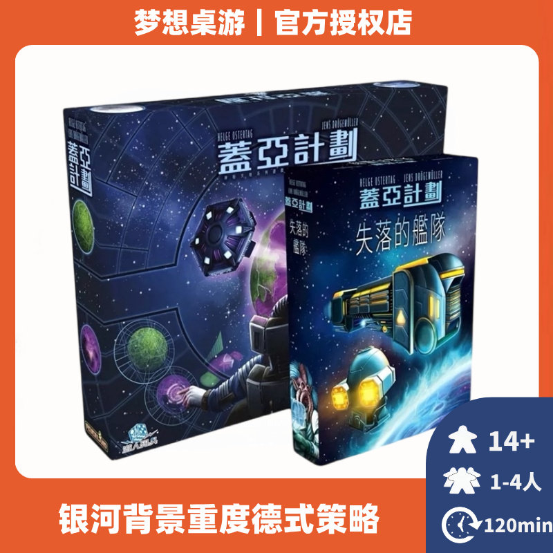 桌游2026正流行 盖亚计划 失落的舰队航空大冒险成人休闲聚会高级图片