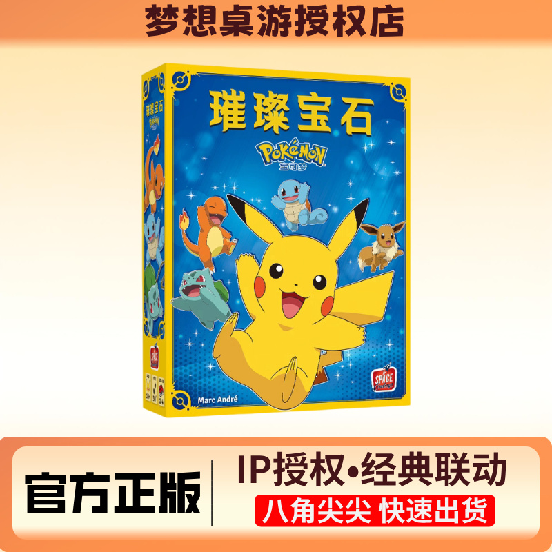 桌游2025正流行 璀璨宝石宝可梦 中文正版 休闲聚会卡牌游戏2-4人