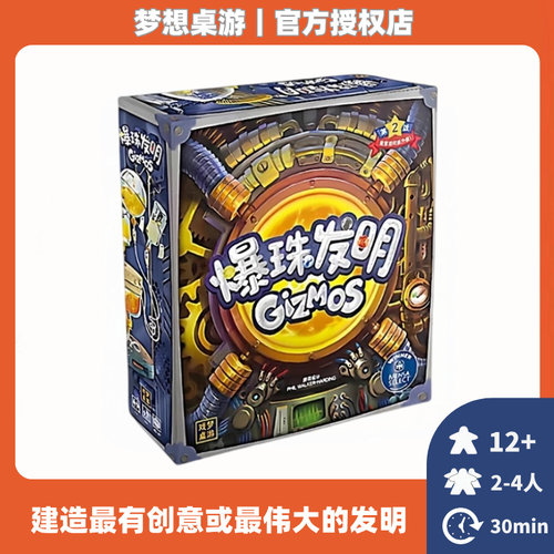 正版桌游2026正流行爆珠发明2.0 2到4人经典成年休闲聚会桌面游戏