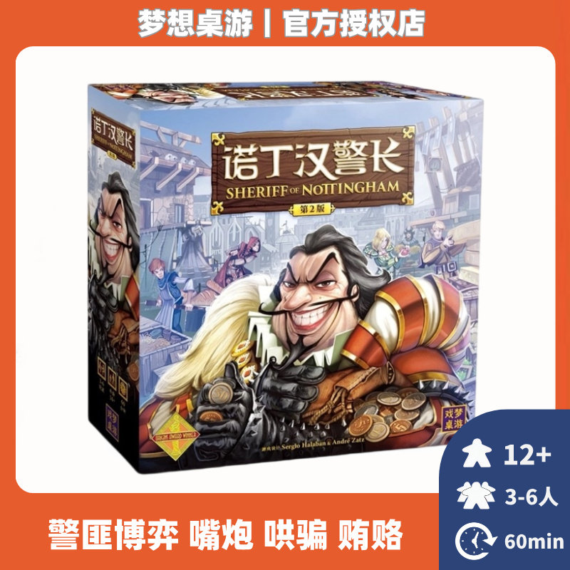 桌游2026正流行 诺丁汉警长第二版 包含扩展中文正版欢乐休闲聚会图片