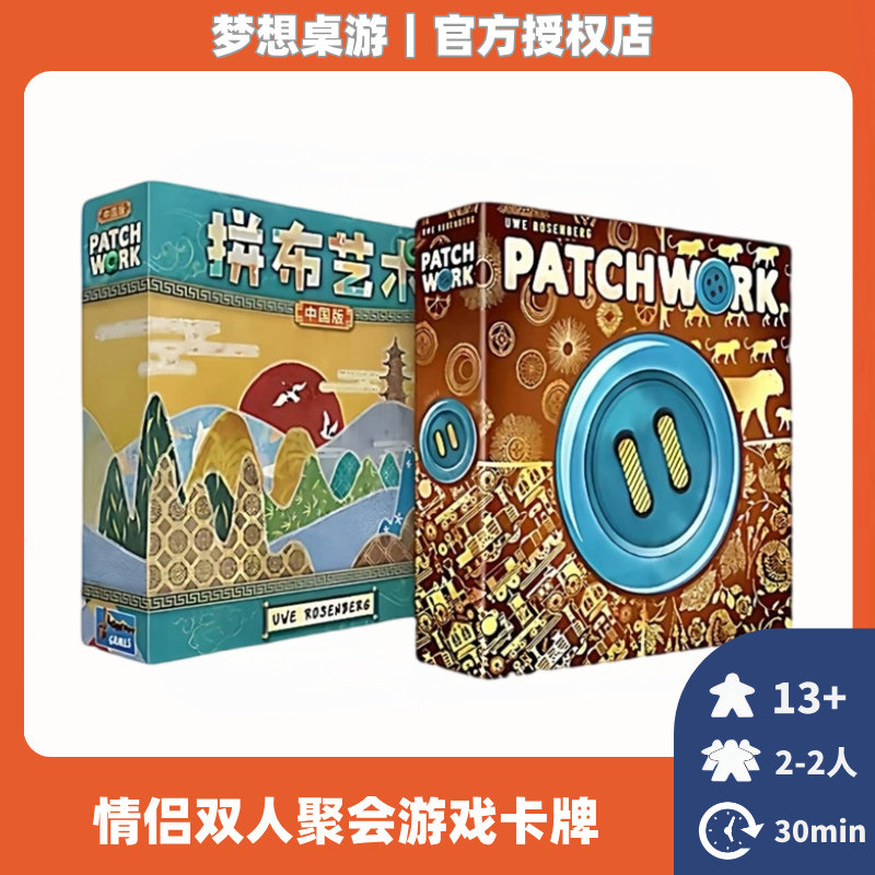 Asmodee拼布艺术十周年中国版