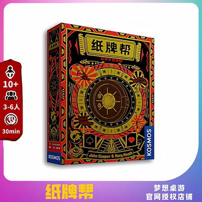 桌游2026正流行纸牌帮The Gang大型聚会卡牌游戏多人合作好玩的