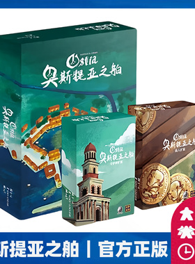 正版桌游奥斯提亚之舶 Ostia 播棋机制BGG高分经典德式中策游戏