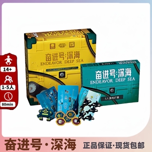 梦想桌游正版奋进号深海全新海洋探索德式策略竞争 1-5人桌面游戏