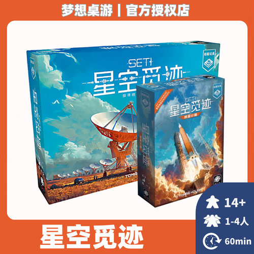 桌游2026正流行 星空觅迹 SETI 外星文明探索重制版聚会1-4人游戏