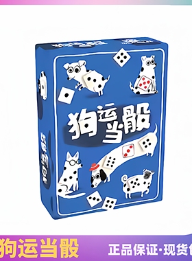 中文正版 好玩的桌游 狗运当骰 Spots 欢乐聚会休闲游戏热门卡牌