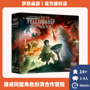 桌游正版 魔戒：命运同盟 1到5人高级面卡牌合作冒险单人可玩游戏
