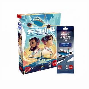 正版桌游天合小队SKY TEAM 中文版2026正流行2人休闲聚会游戏卡牌