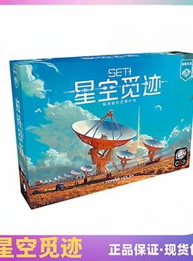 桌游2026正流行 星空觅迹 SETI 外星文明探索重制版聚会1-4人游戏