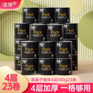 洁柔face有芯卷纸黑面子卫生纸4层卷筒纸厕纸180g23卷整箱实惠装