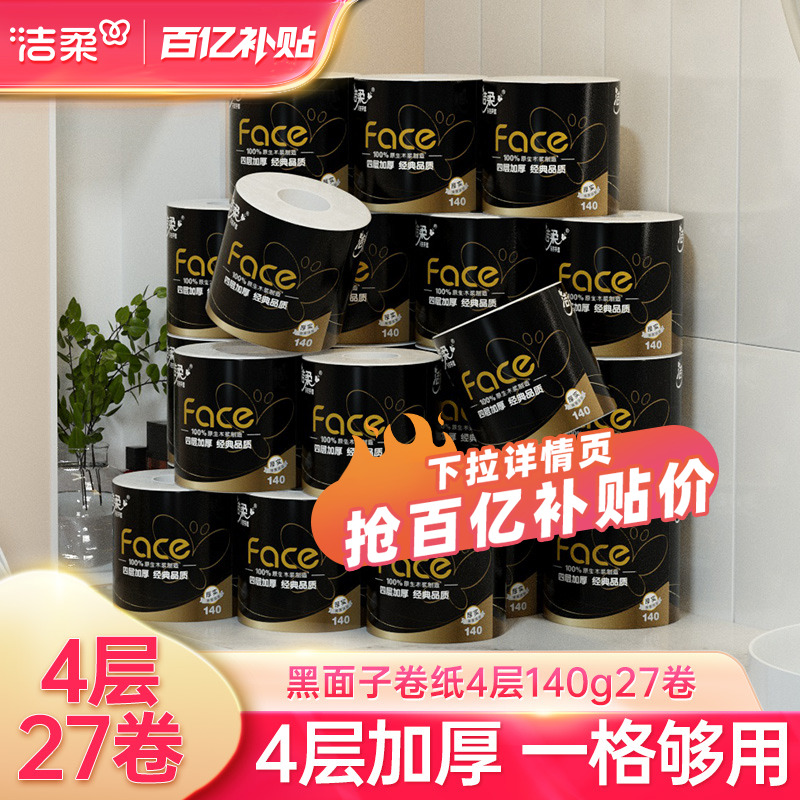 洁柔有芯卷纸140g27卷