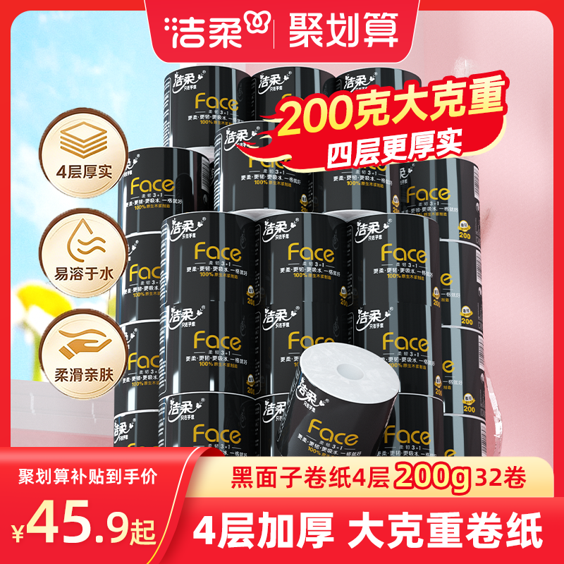 洁柔大克重200g厕所纸