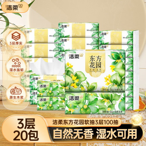 洁柔抽纸家庭装整箱100抽