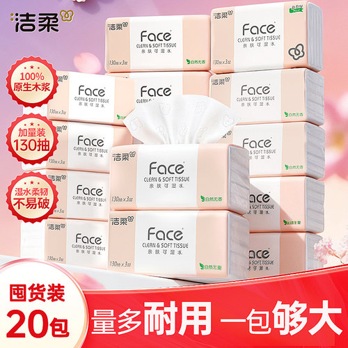 洁柔粉face130抽抽纸整箱卫生纸