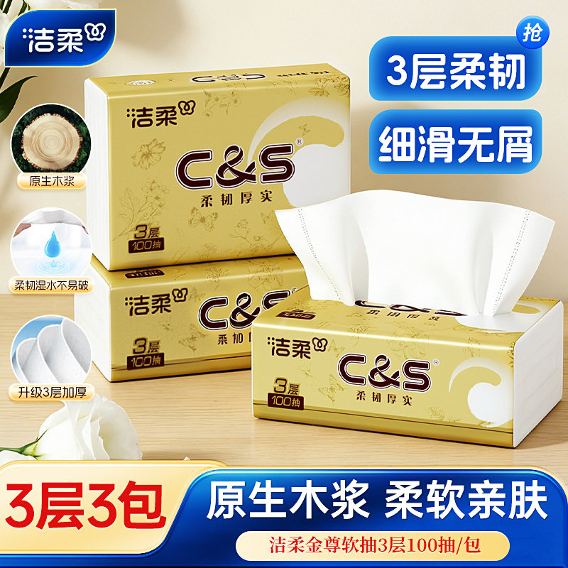 洁柔金尊抽纸无香3层卫生纸图片