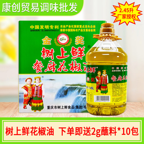 重庆树上鲜花椒油餐饮优选