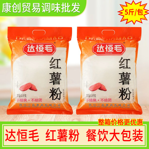 （5斤装）达恒毛红薯芡粉大包装