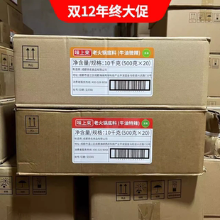 名扬厂火锅底料餐饮装味上来老火锅牛油微特辣商用小吃串串冒菜料