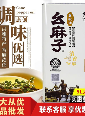 幺麻子藤椒油5L升汉源花椒油么麻子藤椒油四川特产吆麻子商用包邮