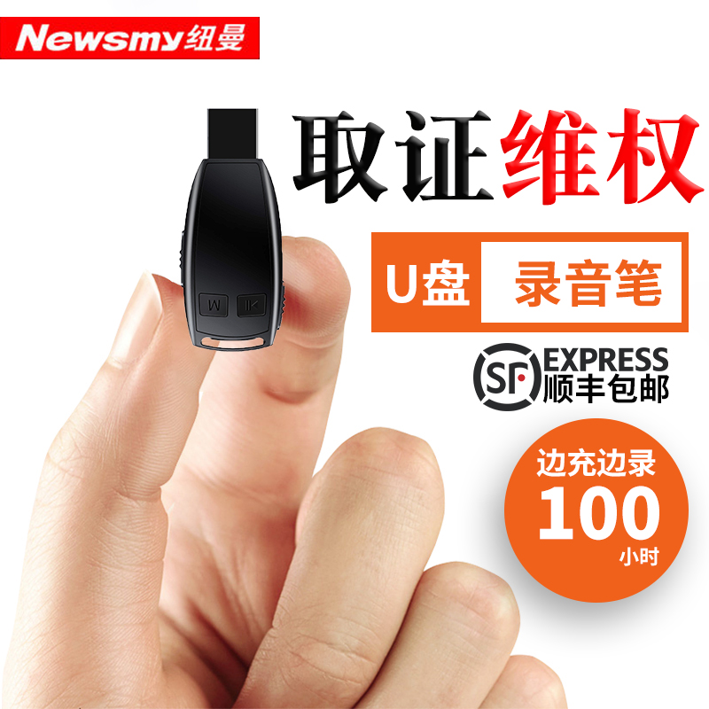 【U盤錄音筆】紐曼V30微型專業高清降噪超小取證器迷你MP3防隱形