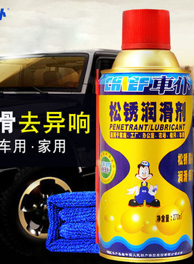 汽车门开门有异响喷雾家用推拉门窗户轨道钥匙孔拉手松锈润滑剂