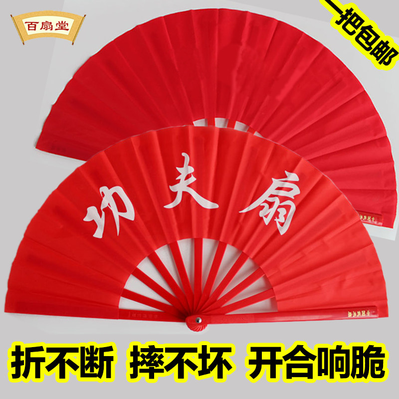 ABS塑料双面太极扇红色功夫扇响扇 高档武术扇成人中小学生表演扇