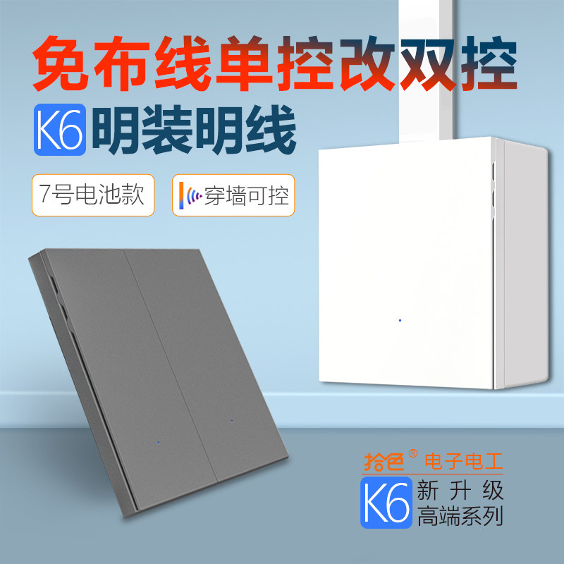明装无线双控遥控开关7号电池款图片