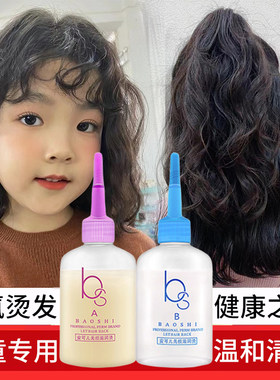 儿童膏状烫发水无刺激小孩羊毛卷发冷烫发剂自己在家锡纸烫纹理烫