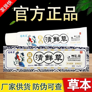 苗族清鲜草乳膏江西百瑞草本软膏正品舒缓修护润肤软膏