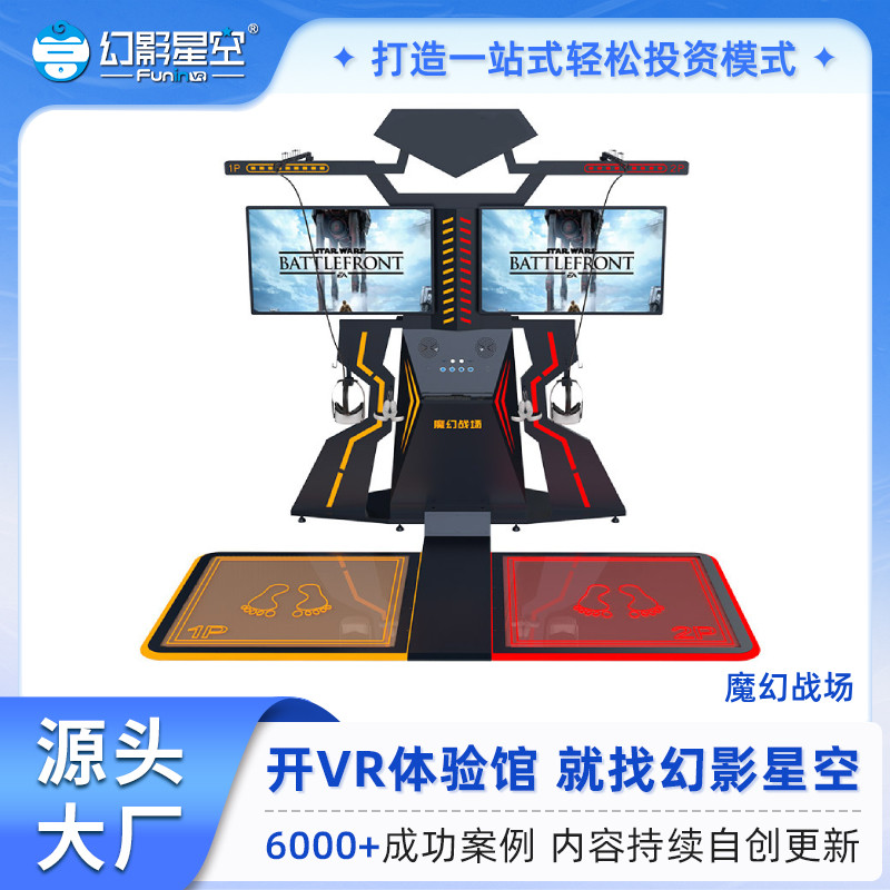 幻影星空vr射击游戏设备一体机体感游戏机大型儿童游乐VR体验馆图片