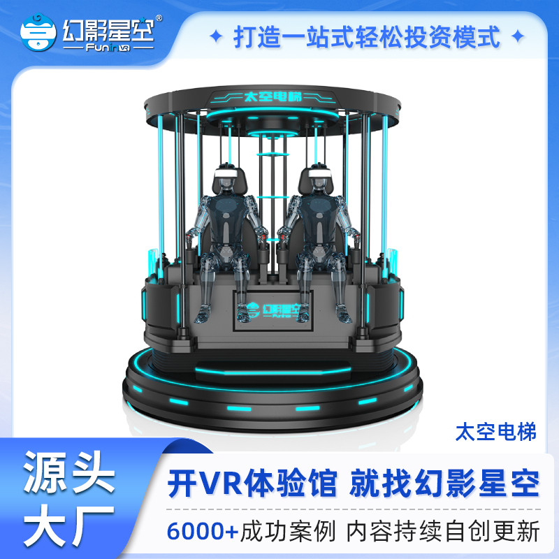 幻影星空vr游戏设备一体机大型图片