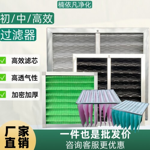 G4初效板式中效袋式过滤器高效