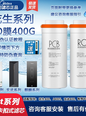 美的花生滤芯净水器MRO1791D-400G/1791A/1882-600G原装PCB+RO膜