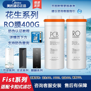 1791A 400G 花生滤芯净水器MRO1791D RO膜 600G原装 PCB 1882 美