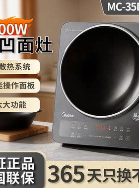 美的MC-35DC10凹面电磁炉家用大功率炒菜锅爆炒大火包锅电磁灶