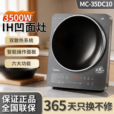 美的MC-35DC10凹面电磁炉家用大功率炒菜锅爆炒大火包锅电磁灶