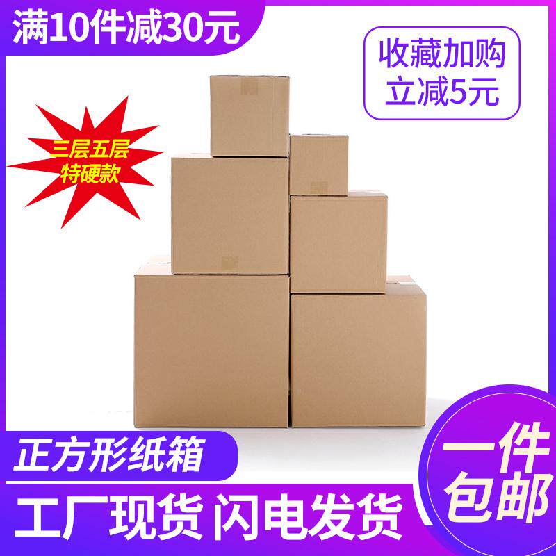 正方形特硬快递纸箱子定制