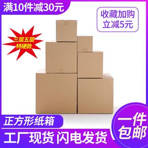 正方形特硬快递纸箱子定制