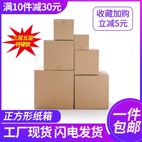 正方形特硬快递纸箱子定制