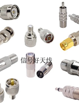 FM家用收音机天线英制F母转N头耳机头BNC莲花头SMA/TV头SL16/TNC