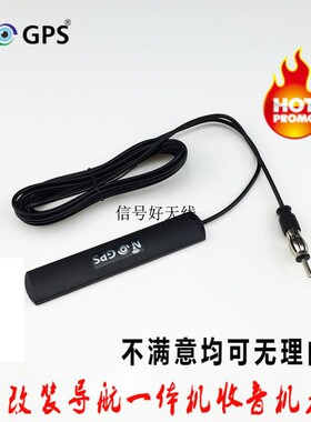 车载贴片收音机短波天线改装导航仪FM增强信号汽车家用有源放大器