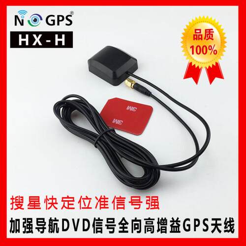 汽车改导航GPS卫星信号增强天线