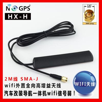 WiFi蓝牙模块接收天线信号增强