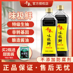 千禾酱油味极鲜零添加防腐剂高鲜酱油特级头道生抽酱油千和家用