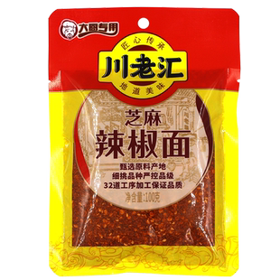 川老汇芝麻辣椒面100g*5烧烤油泼辣子干海椒面火锅蘸料烧烤料撒粉