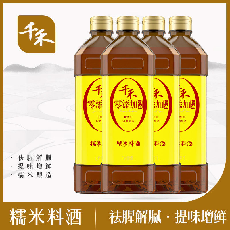 千禾料酒糯米料酒1Lx4去腥解腻增鲜提味烹饪清蒸调味酒家用商用怎么看?