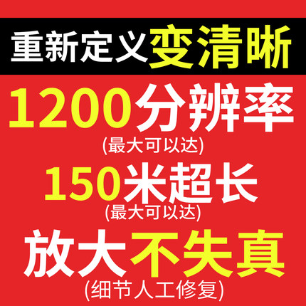 图片变清晰度提升模糊照片无损放大修复抠图超高清处理小图变大图