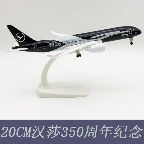 19cm德国汉莎航空A350客机合金仿真飞机模型金属航模摆件带轮子
